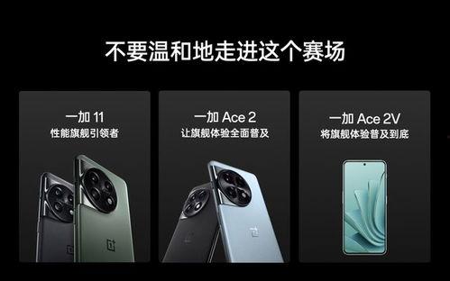 一加ace2v最新爆料,性能与颜值并存，新一代旗舰手机即将来袭！”